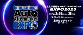 【Comming Soon】Japan IAAE 2026 Feb.